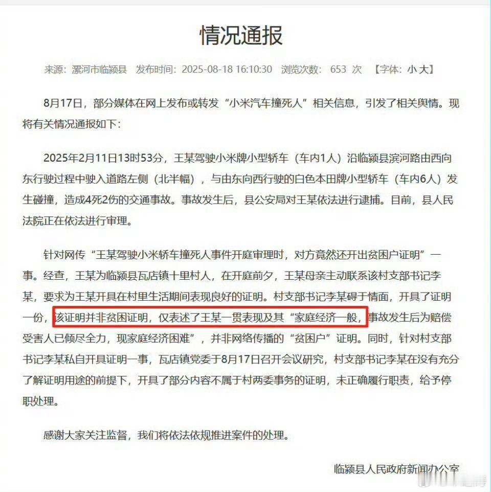 官方通报小米车主逆行超速致4死小米车主超速加逆行超车，哎，本田车主真的飞来横祸。