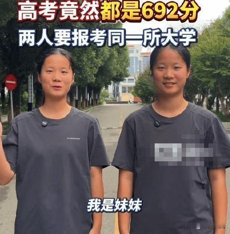 中国新闻网消息，双胞胎姐妹高考同考692分，相约同读一所大学，引来网友赞叹。众人
