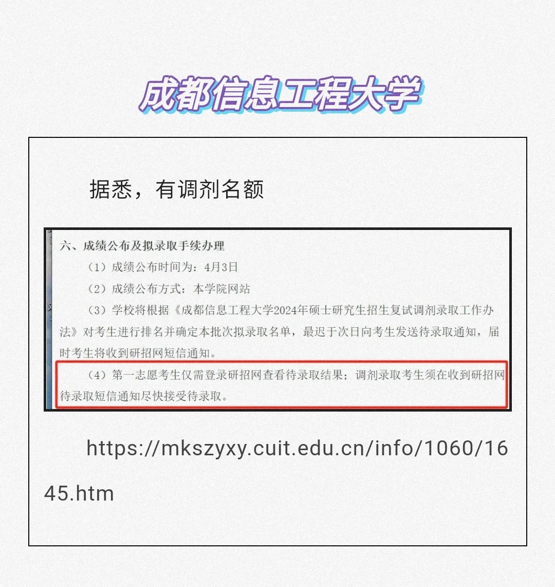 成都信息工程大学马理论调剂名额🈶
