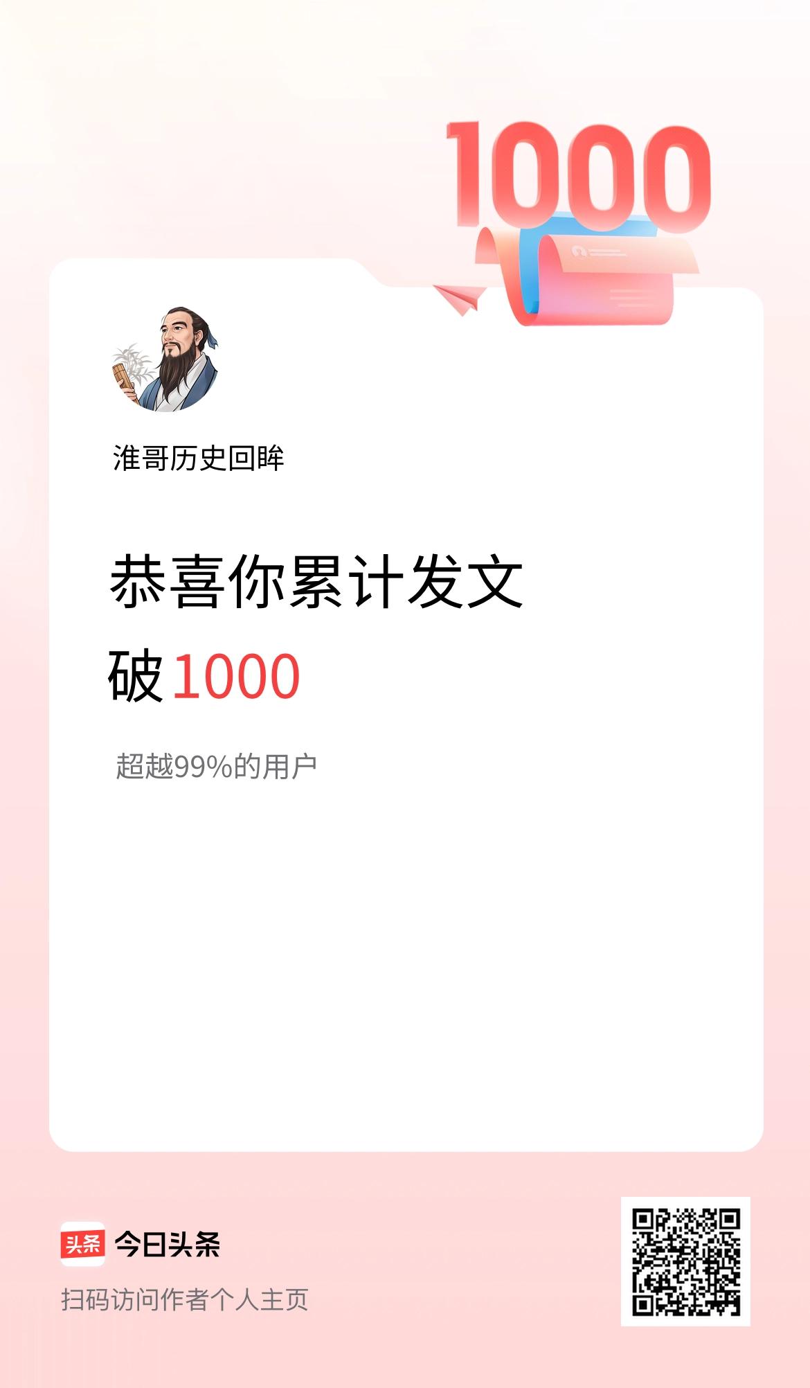 我在头条累计发布内容破1000啦！