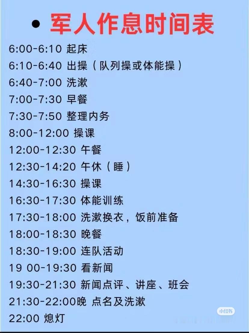 想报考军校吗？军人作息时间表，让你对军营生活有个心里准备