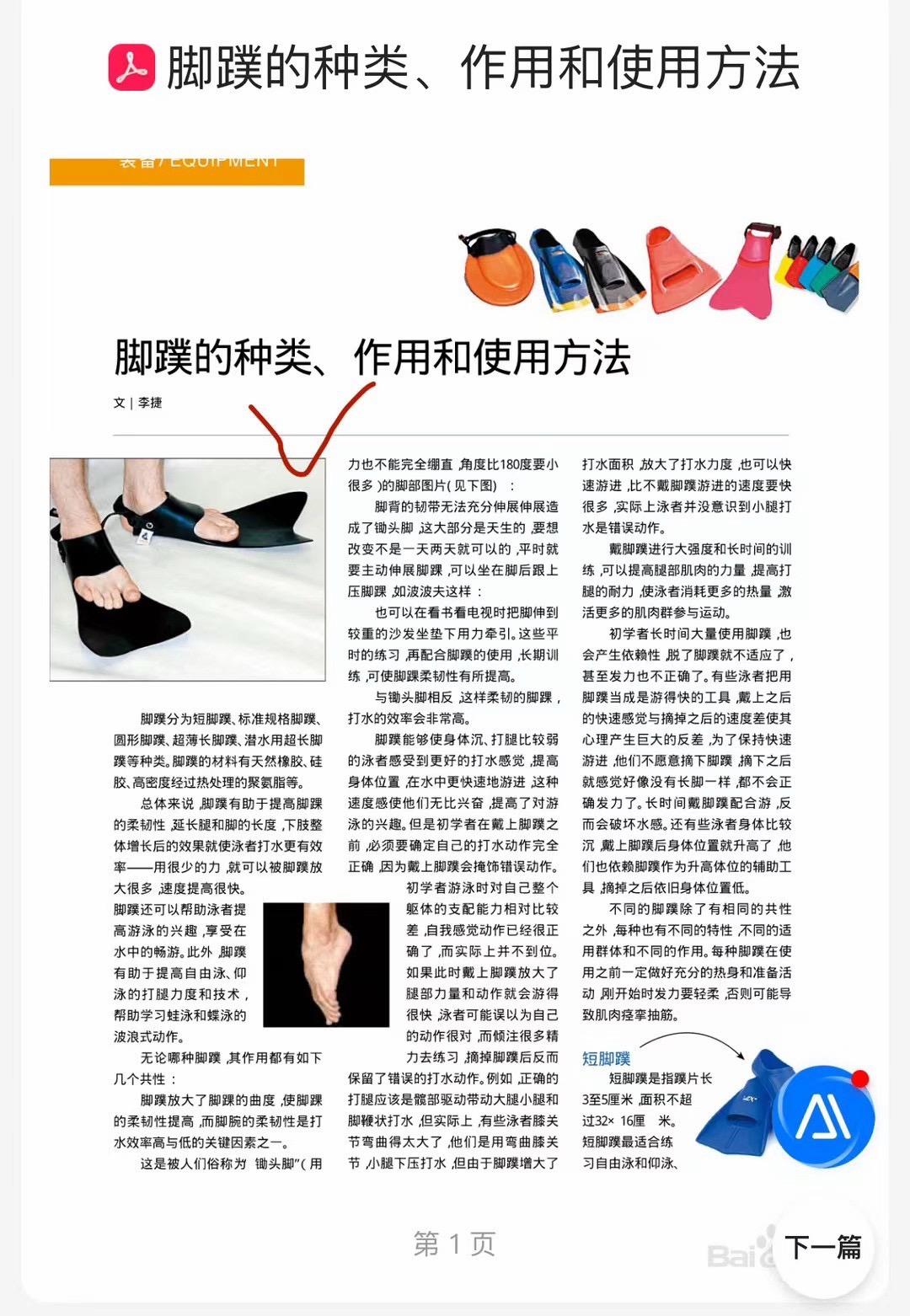 15年前我在《游泳》杂志发表的文章。