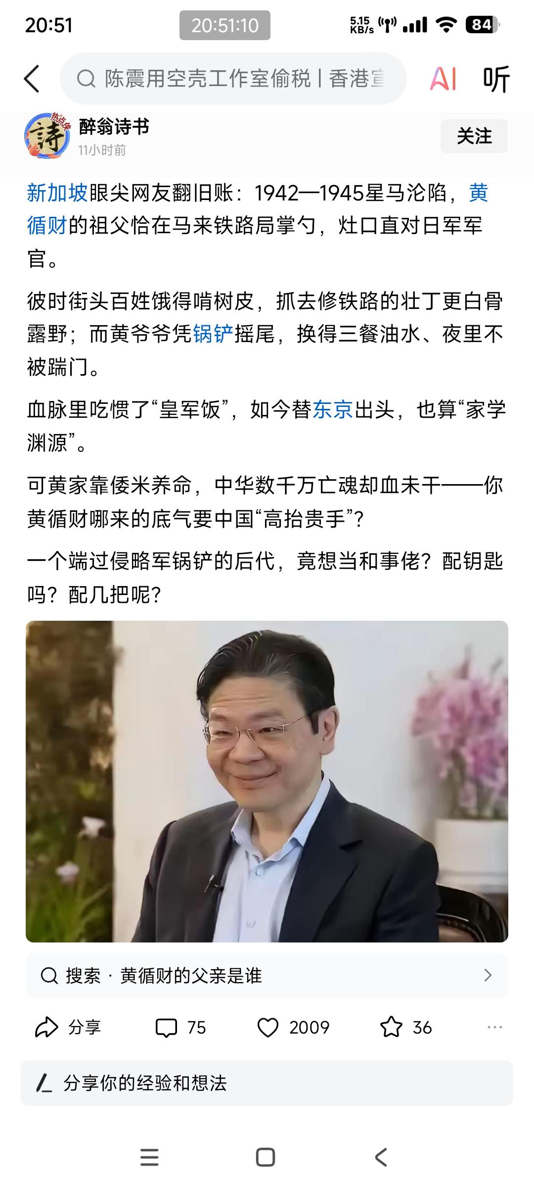 有博主说黄循财的爷爷在二战时期曾给日本当过厨师！
也有博主说当年黄循财的爷爷是为