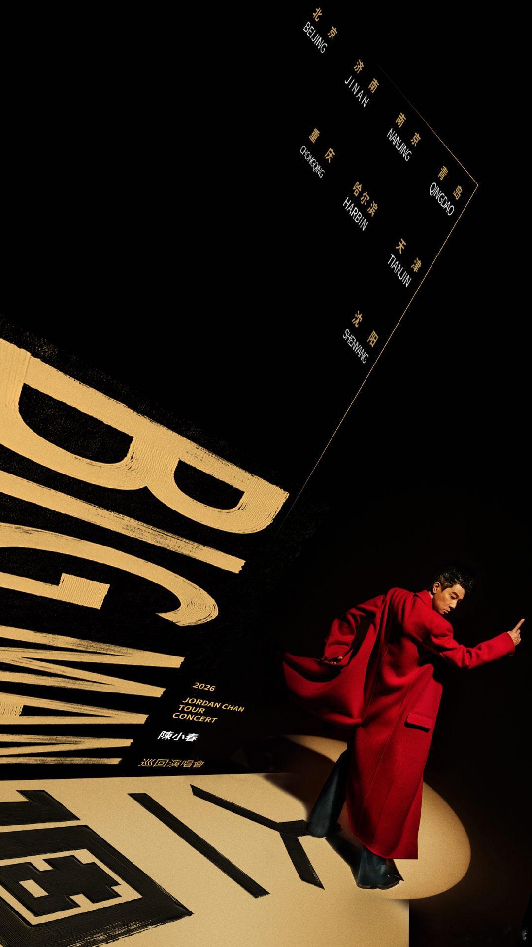 陈小春二巡官宣八站 打开大麦，点击预约！北京我来了陈小春BIGMAN人一个巡演