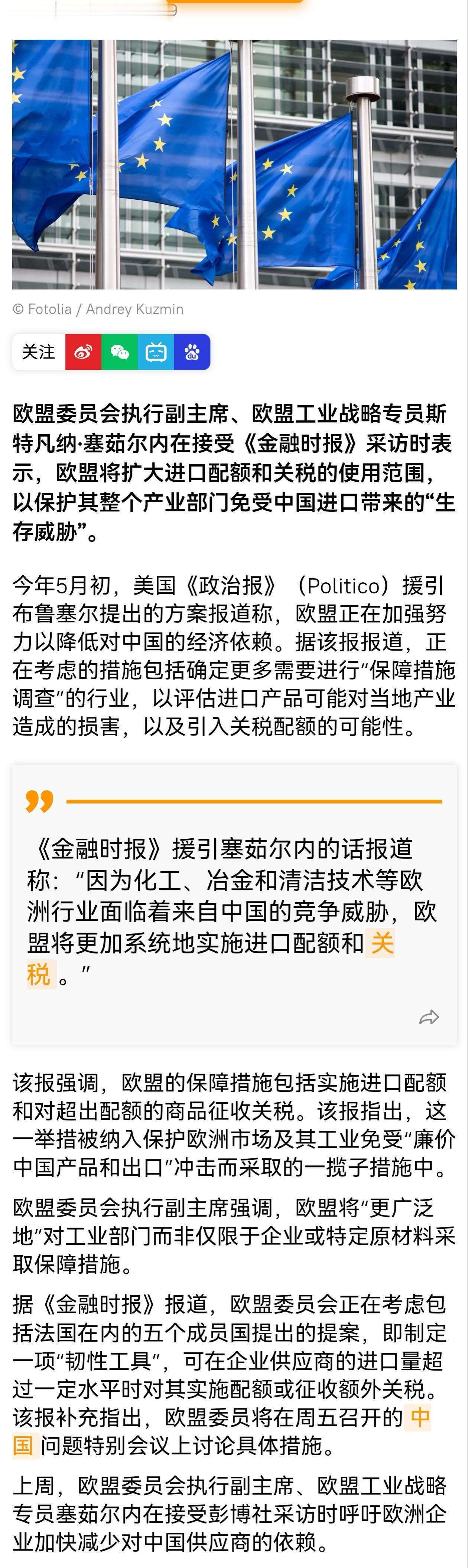 欧盟要对中国产品实施进口配额和对超出配额的商品征收关税，以保护欧洲市场及令其工业