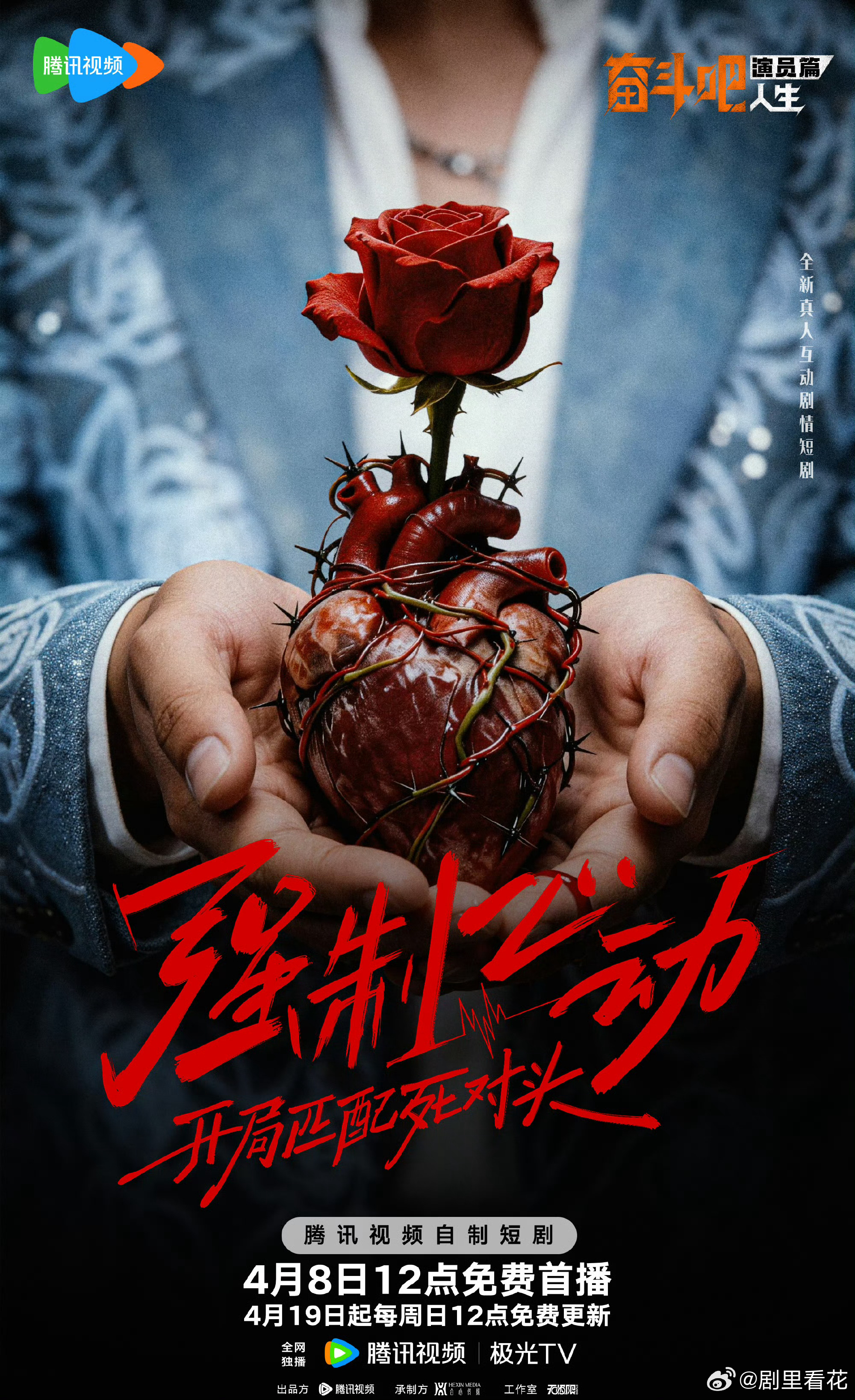 短剧卷到让观众当编剧了开始有短剧让观众决定结局 短剧行业越卷越有新意，观众化身编