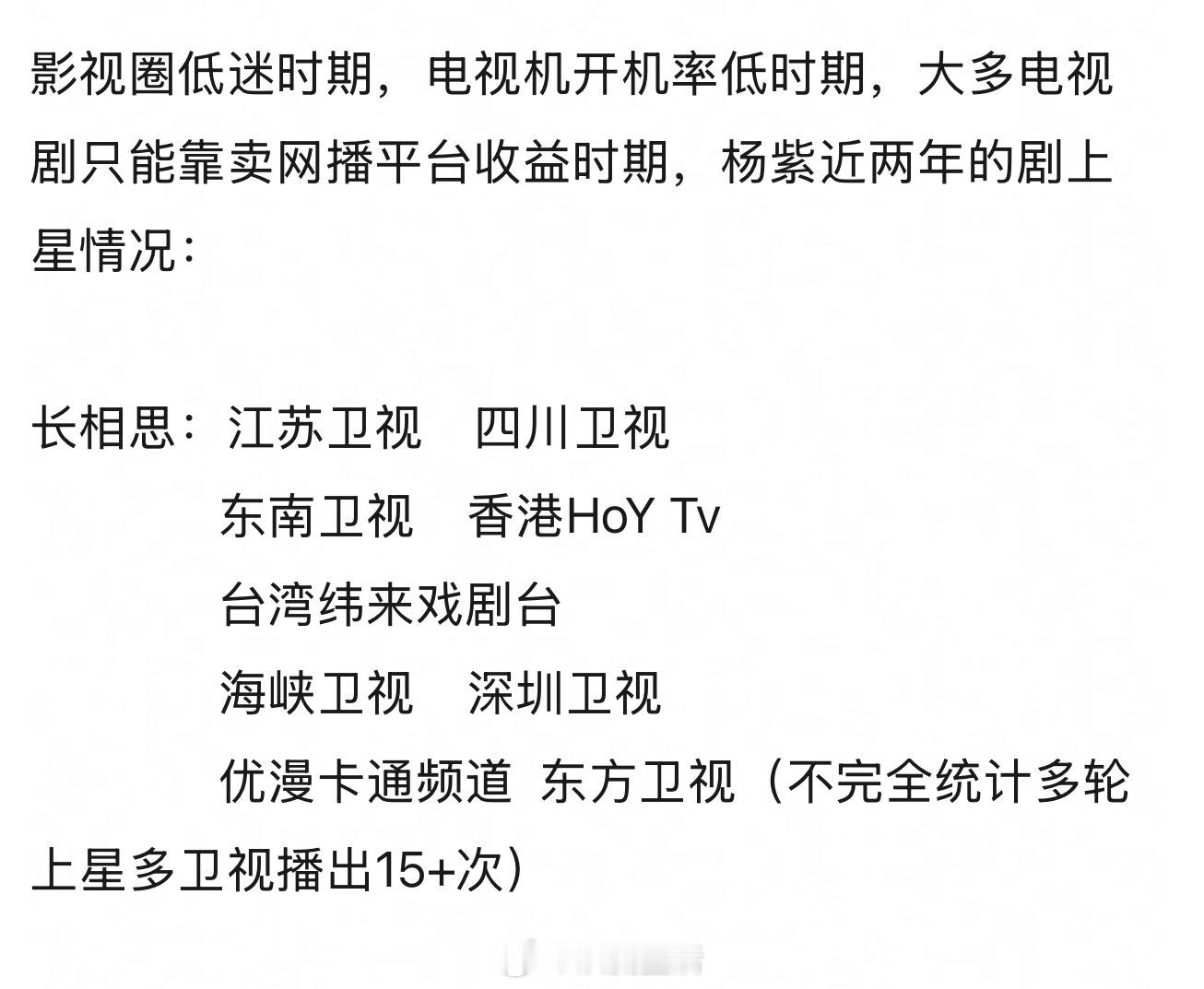 影视寒冬寒不到顶级头部扛剧🌸头上，看杨紫这几年的播剧上星情况就知道她演的剧多受
