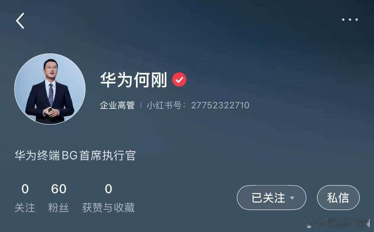 余承东何刚入驻小红书余承东入驻小红书 华为大佬余承东、何刚均入驻小红书，小红书赢