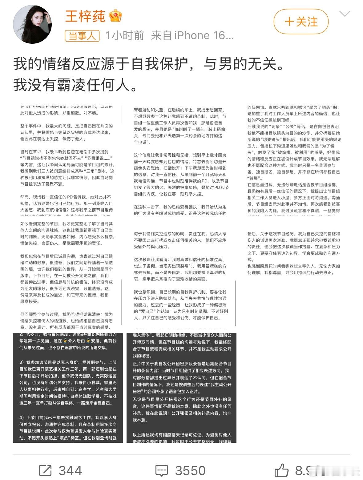 王梓莼称没有霸凌任何人这么长的文字，句句都在推卸自己的责任，全是觉得自己冤枉了，