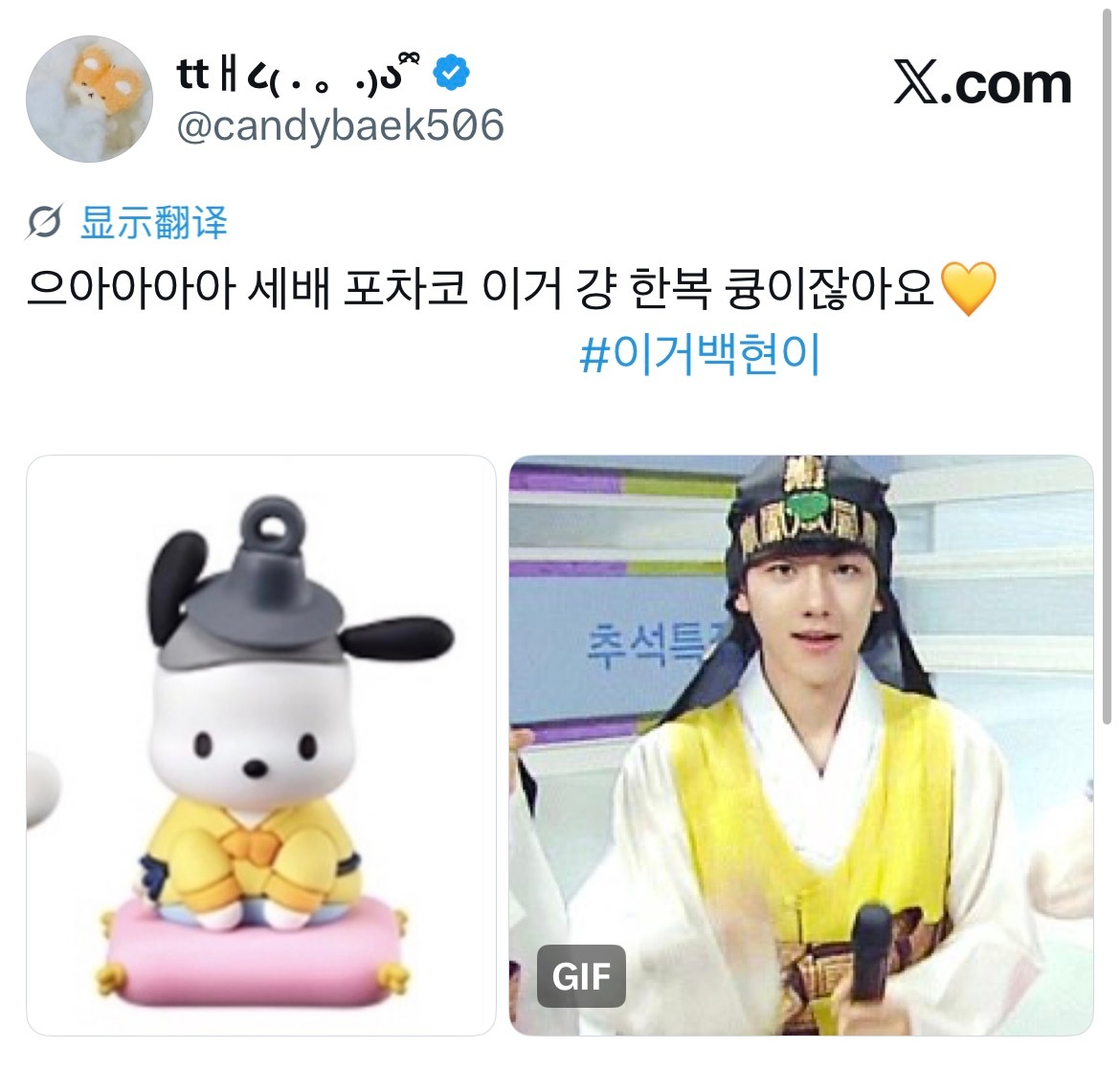 边伯贤 一模一样🐶candybaek506 ​​​