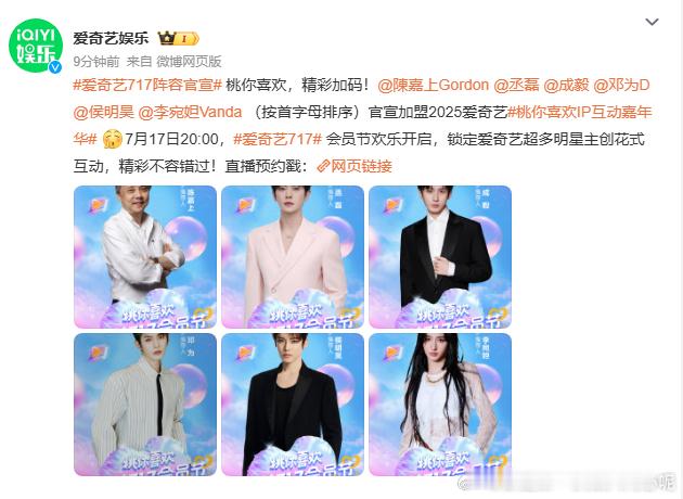 哇塞！爱奇艺官宣成毅、邓为、侯明昊。成毅演技精湛，邓为形象吸睛，侯明昊活力满满，
