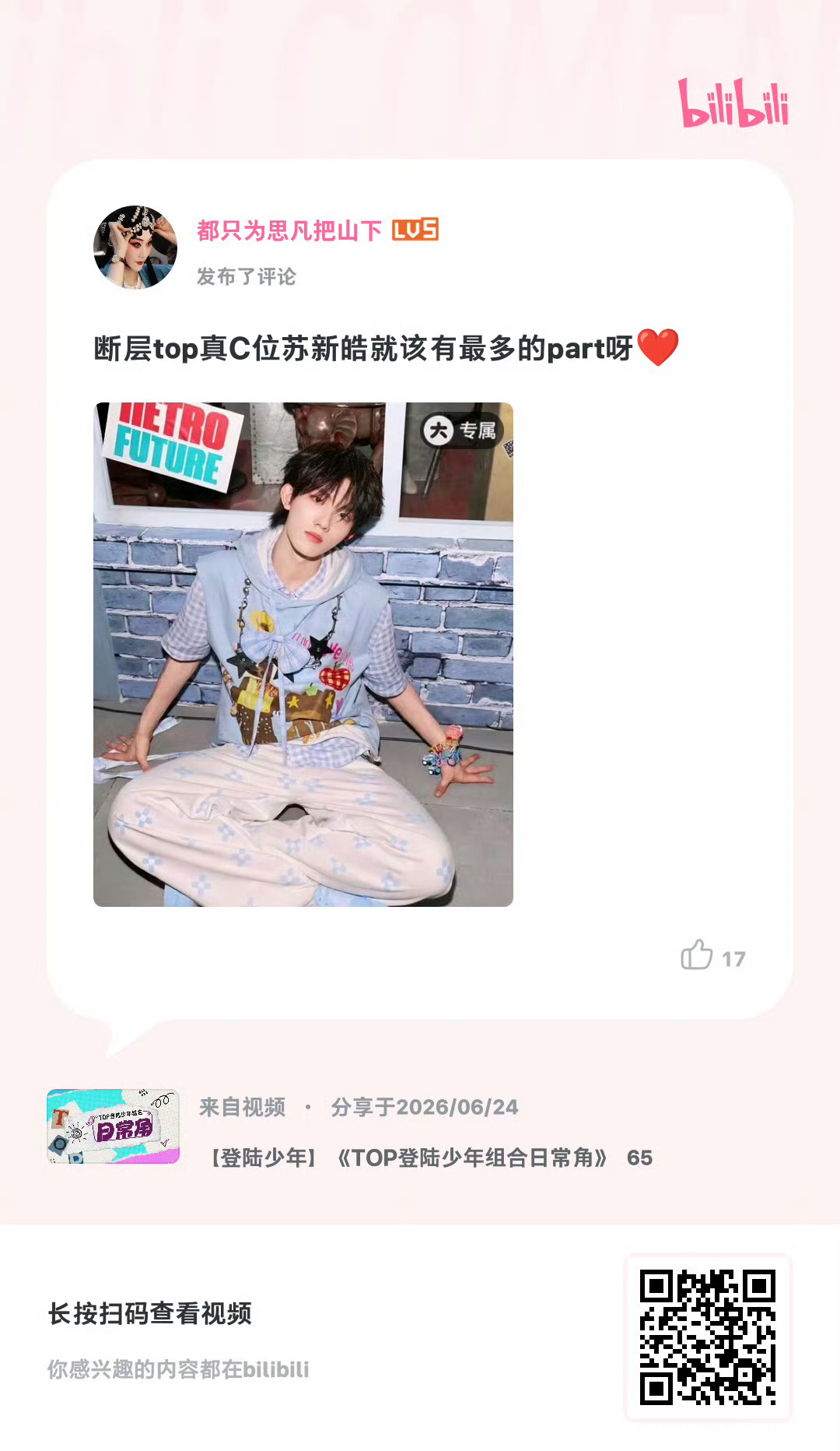 ‼️‼️宝宝们来一轮评论🥚沐建设‼️‼️饼站更新【【登陆少年】《TOP登陆少年