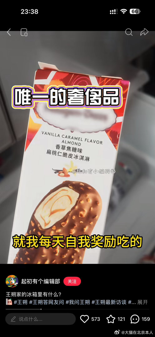 哈哈哈哈哈哈哈哈，王朔一冰箱冰淇淋，我瞬间共情了。 