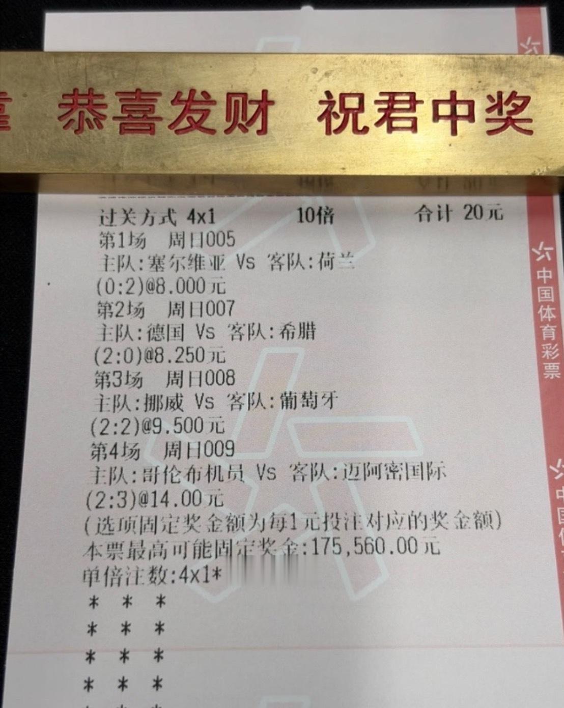 比分4串8700倍，国庆怎么过全靠你了！ ​​​