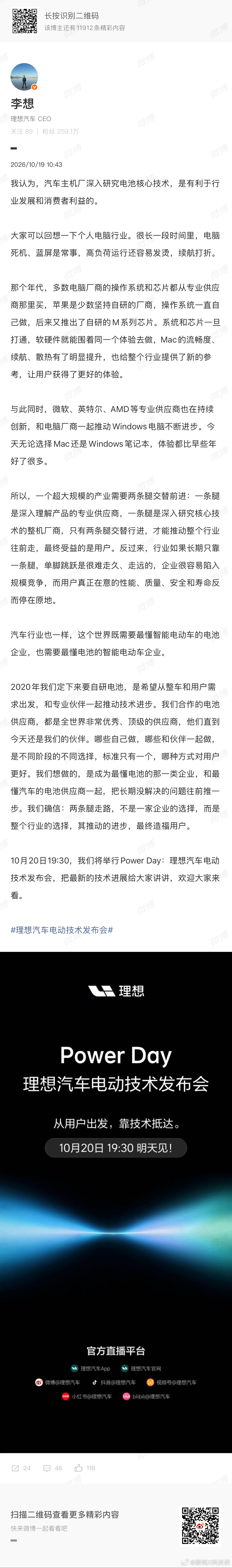 理想明天搞Power Day，说实话，自研电池这事儿我等了很久了。以前总有人说理