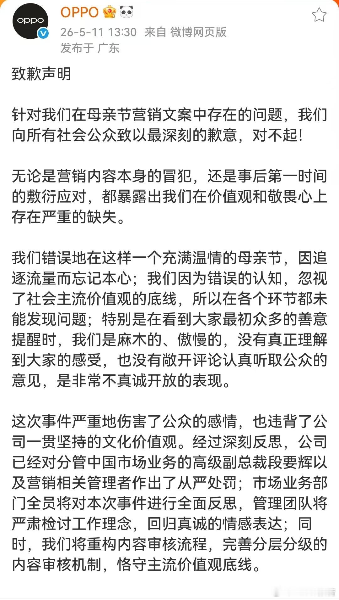 OPPO母亲节文案翻车多人被重罚OPPO因母亲节发布不当营销文案引发负面舆情，被