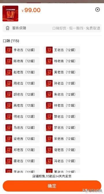 出了百家姓款！
百家姓款大概一瓶8.25元，正常一瓶姓王的才3元。也就是说姓李的