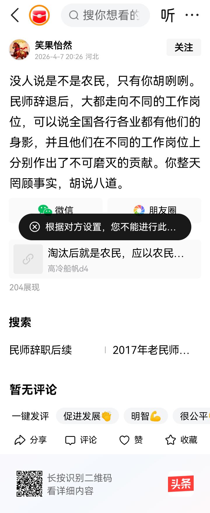 笑果怡然：你说民师辞退后，大都走向不同的工作岗位，可以说全国各行各业都有他们的身