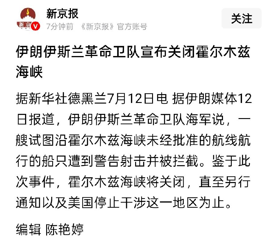 美伊这是过家家呢？前面刚签署谅解备忘录，后面一言不合就开打，然后再次关闭霍尔木兹