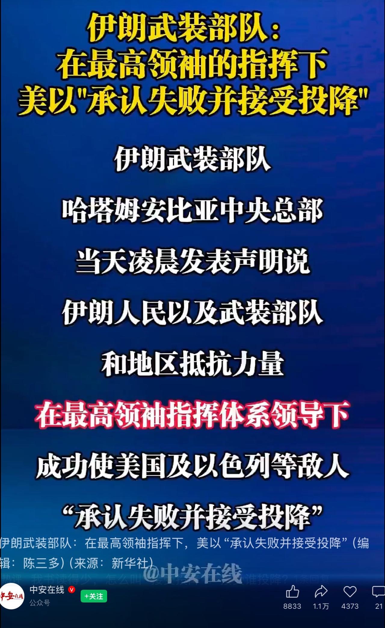 经过长时间的奋力抵抗，伊朗人终于取得了最后的胜利，大家欢欣鼓舞，准备迎接停战，庆