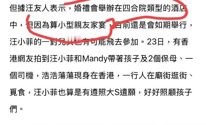 汪小菲被嘲笑，与马筱梅结婚请不到大明星和商界名流了，所以搞小型家宴。

不知道台