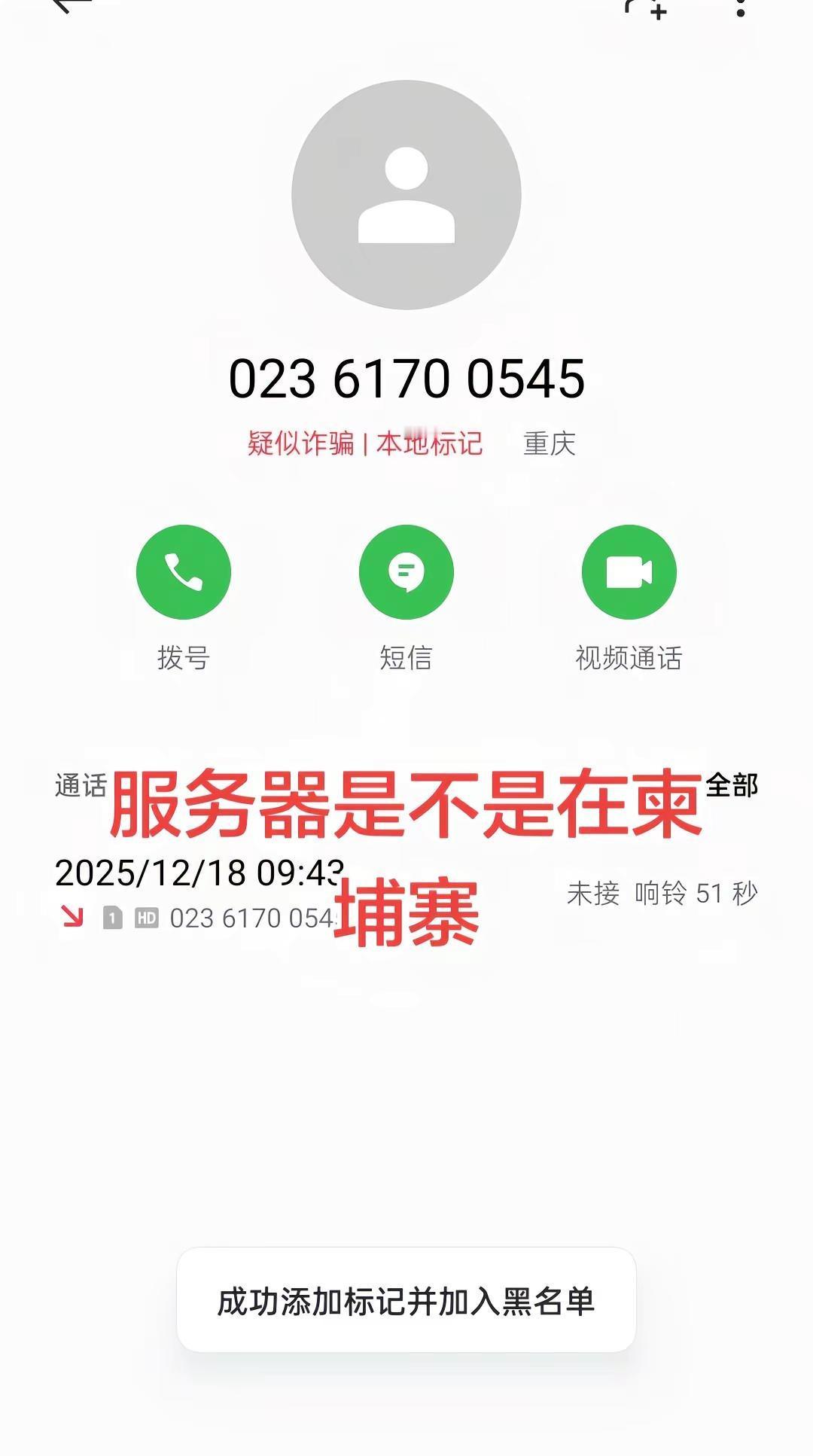 反诈 老百姓关心的话题 热点