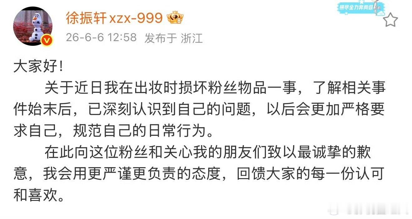 徐振轩发文道歉徐振轩向粉丝道歉 徐振轩向粉丝道歉，好的 