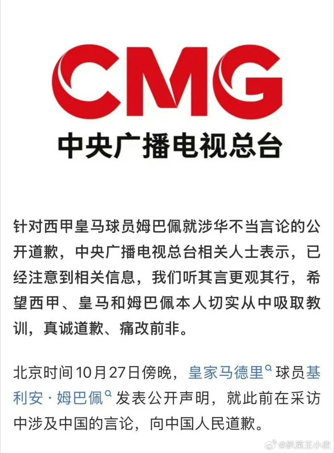 姆巴佩鼠目寸光，自己以前受过歧视的痛苦，却不知道尊重别人。道歉内容毫无诚意，尤其