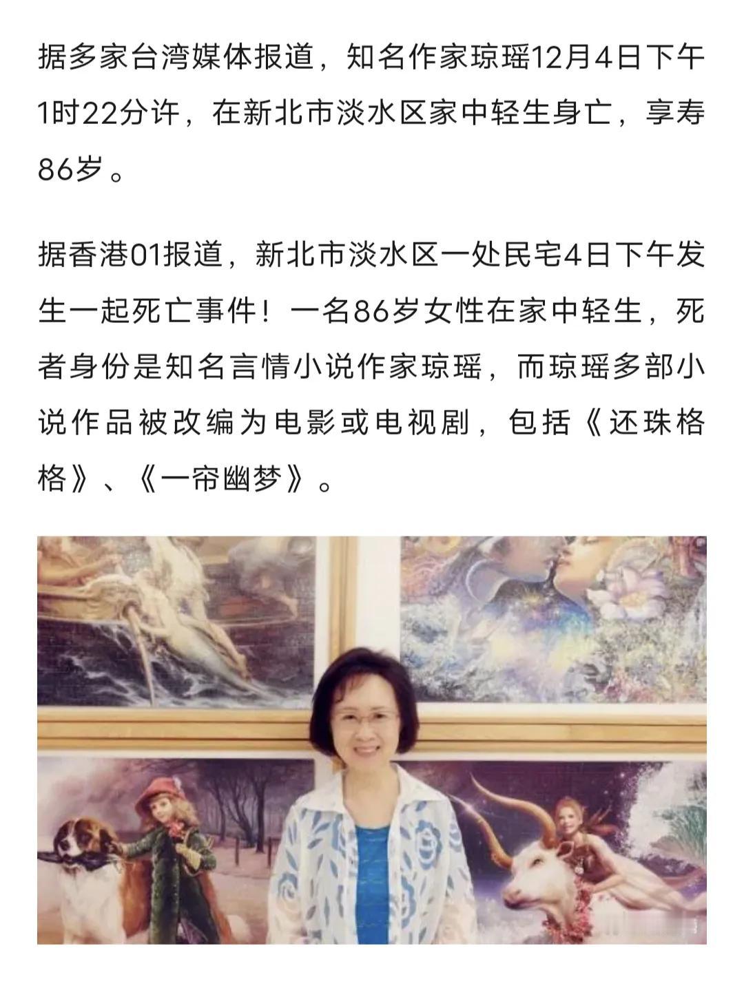 琼瑶已去，世间再无那如梦似幻的爱情绝唱！
