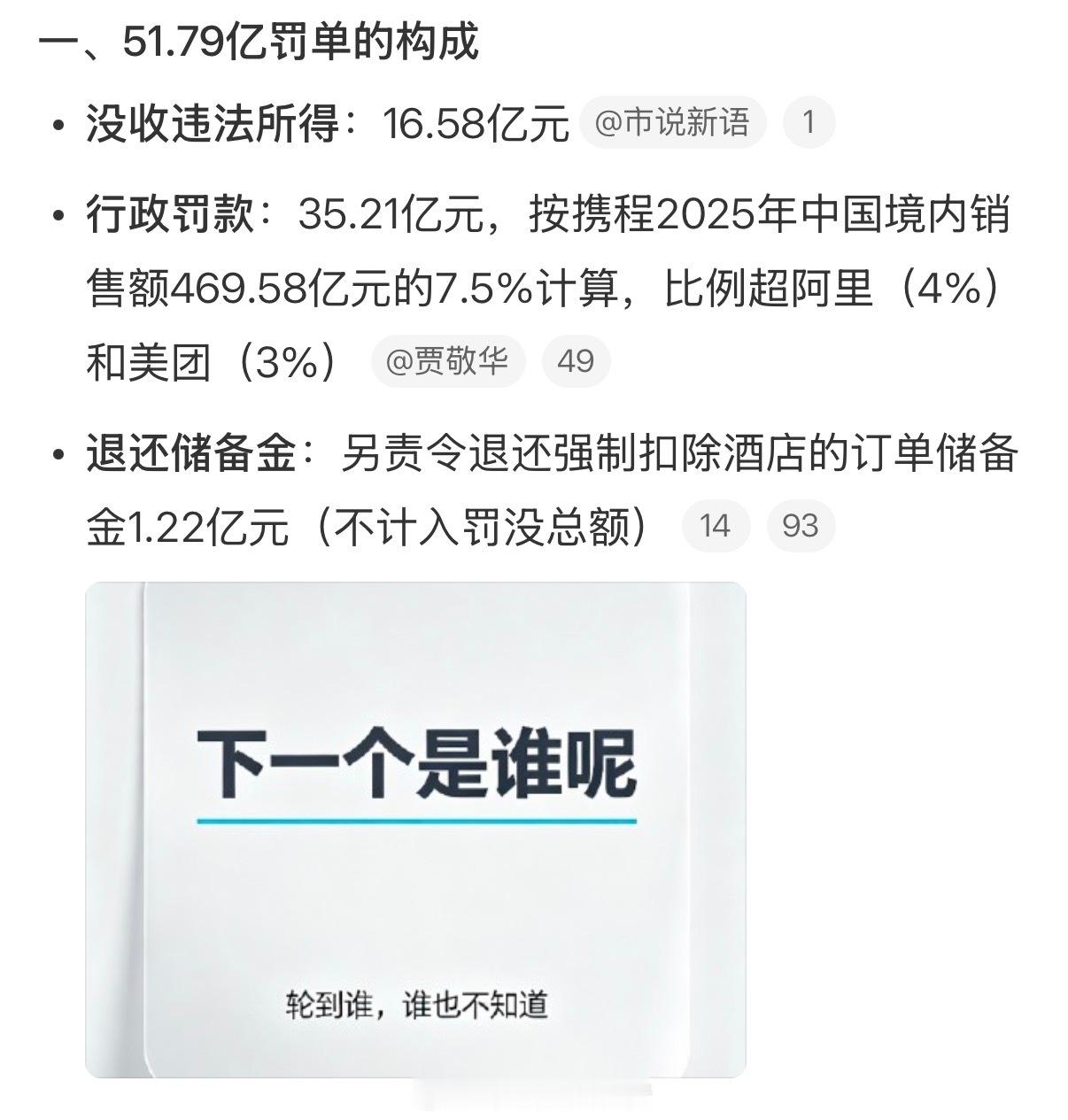 以前经常用携程，但近两年，也不喜欢用携程了……携程被罚51.79亿