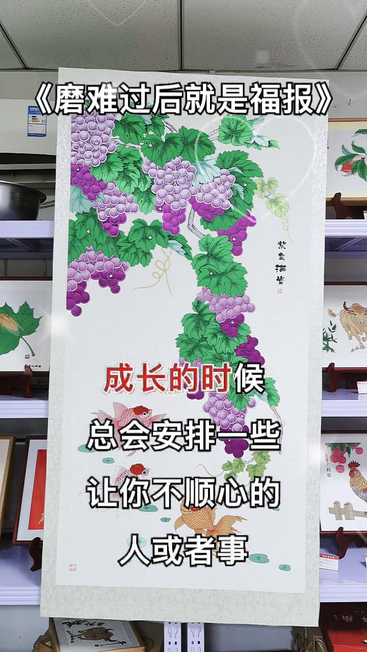 磨难过后就是福报。
你过去有多不顺，将来就会有多好。老天让你成长的时候，总会安排