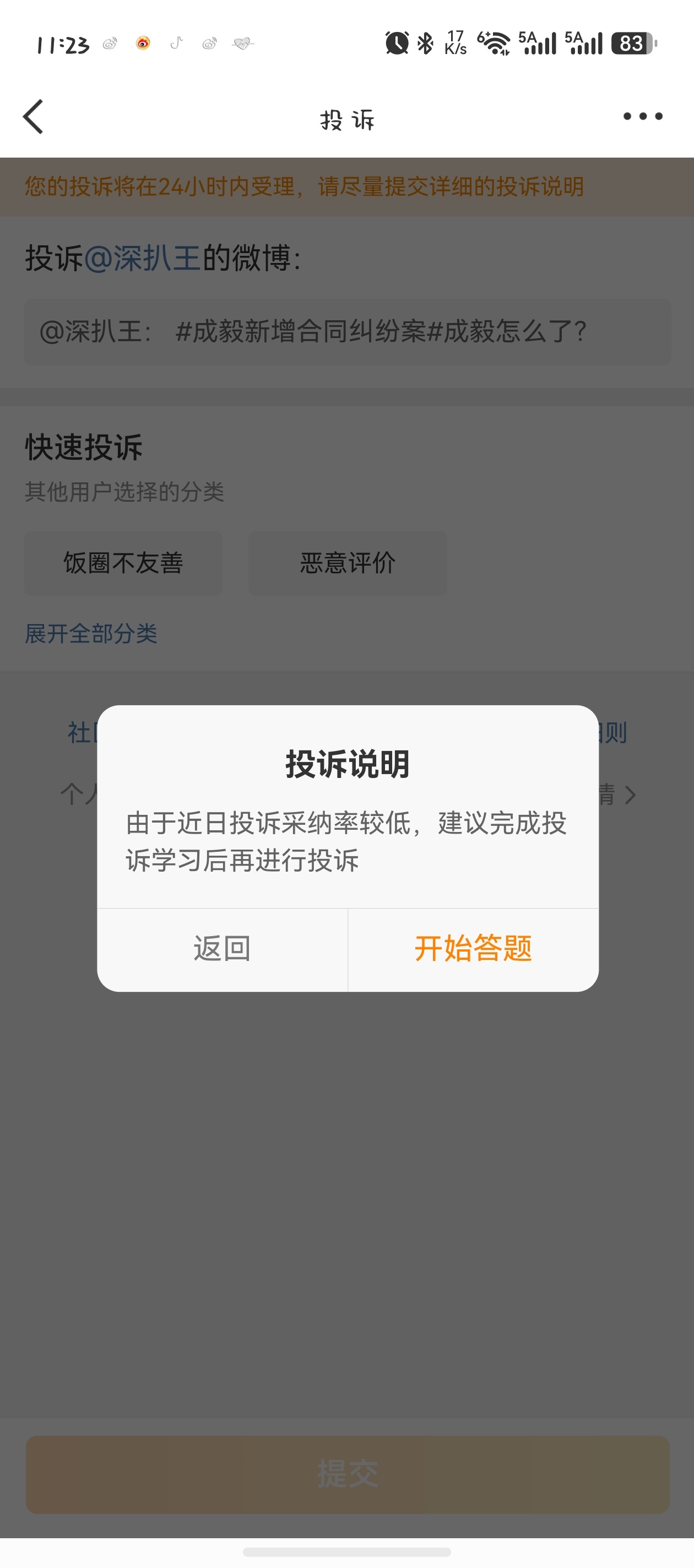 我真服了，答完题又说我频繁，今天这个耗就咖到这里了😅 