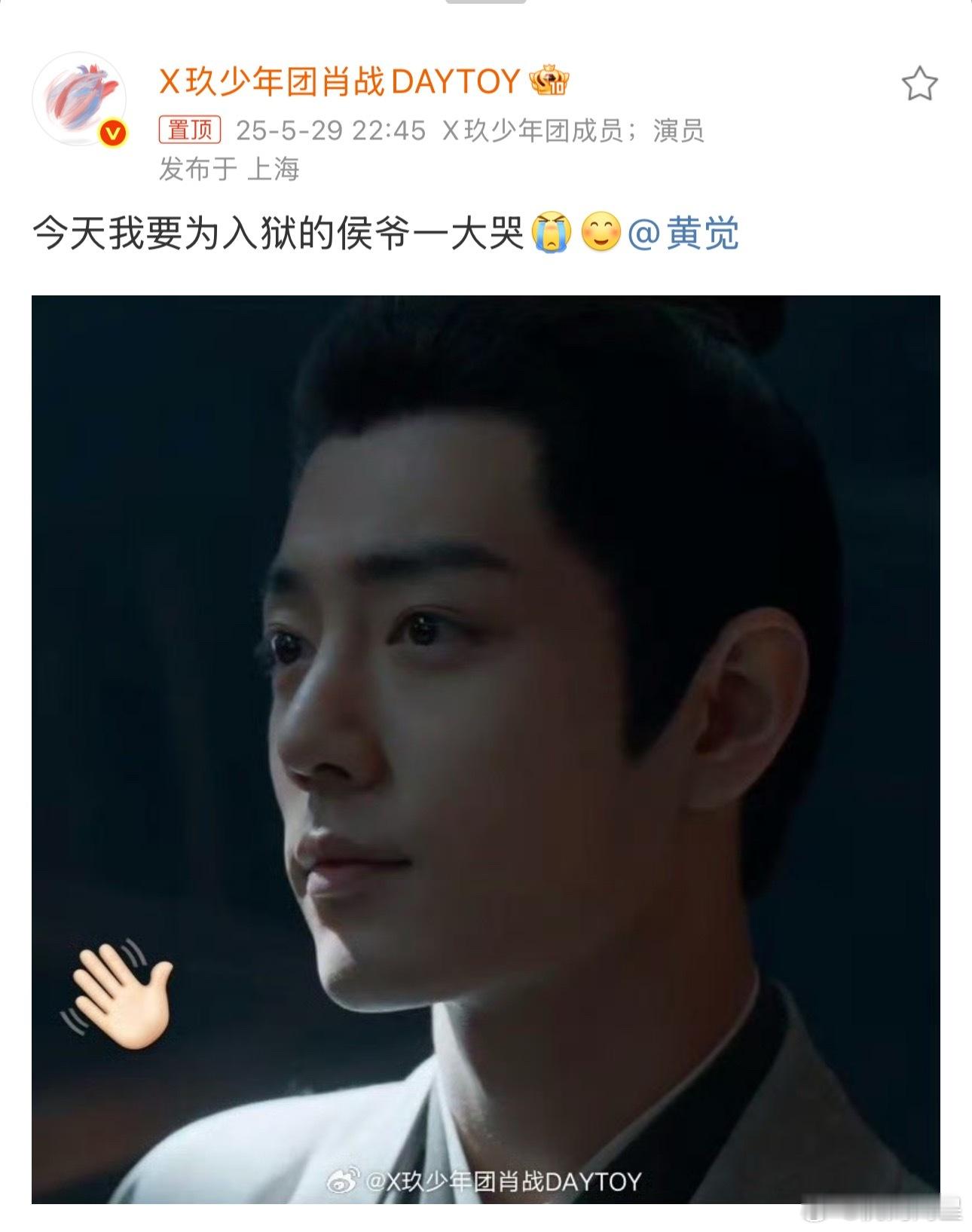 肖战要为入狱的侯爷一大哭藏海发糖了，下一次发糖是为曹公公一大哭的时候了吧[嘻嘻]