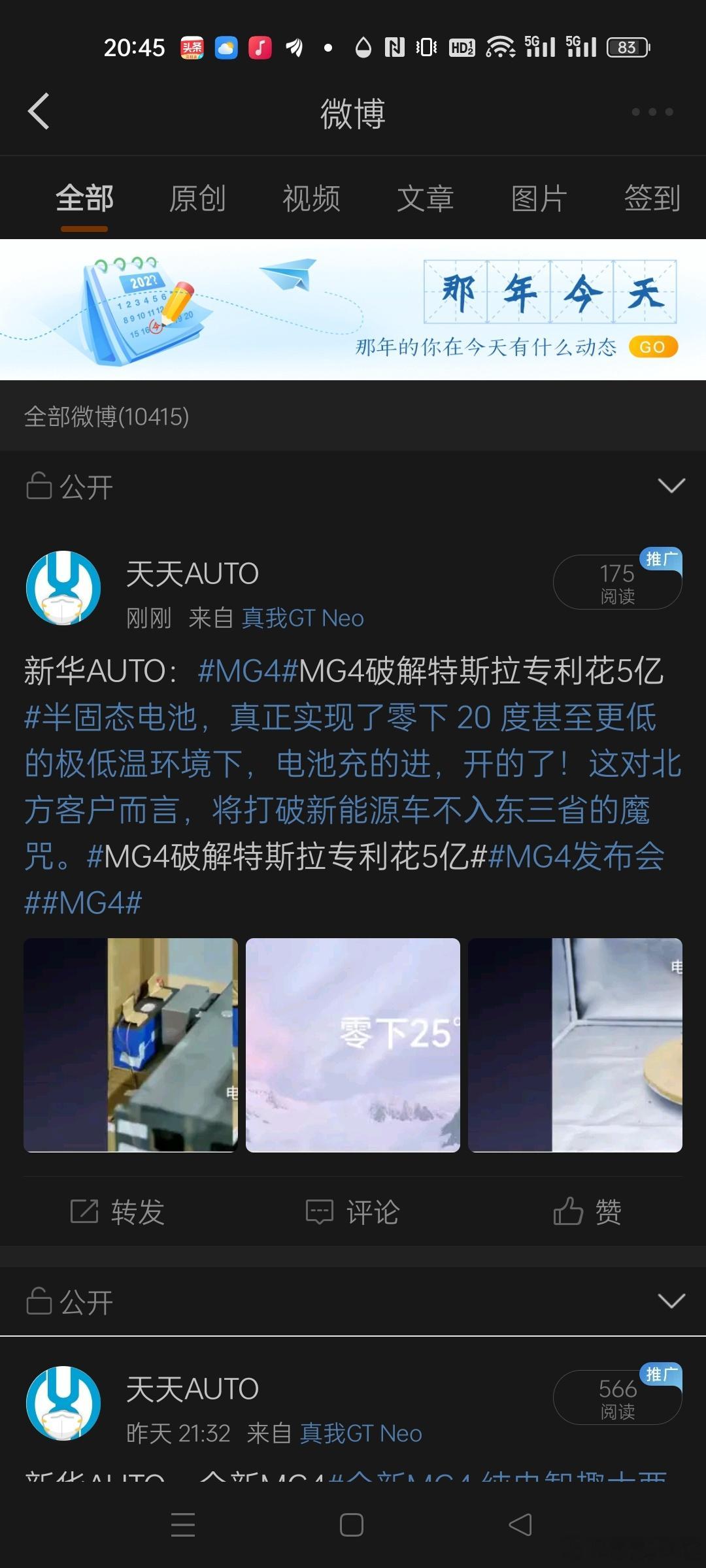 新华AUTO：MG4破解特斯拉专利花5亿半固态电池，真正实现了零下 20 度甚至