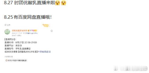 时代少年团成带货主播了时代少年团三天有两场直播时代少年团什么时候成带货主播了，开