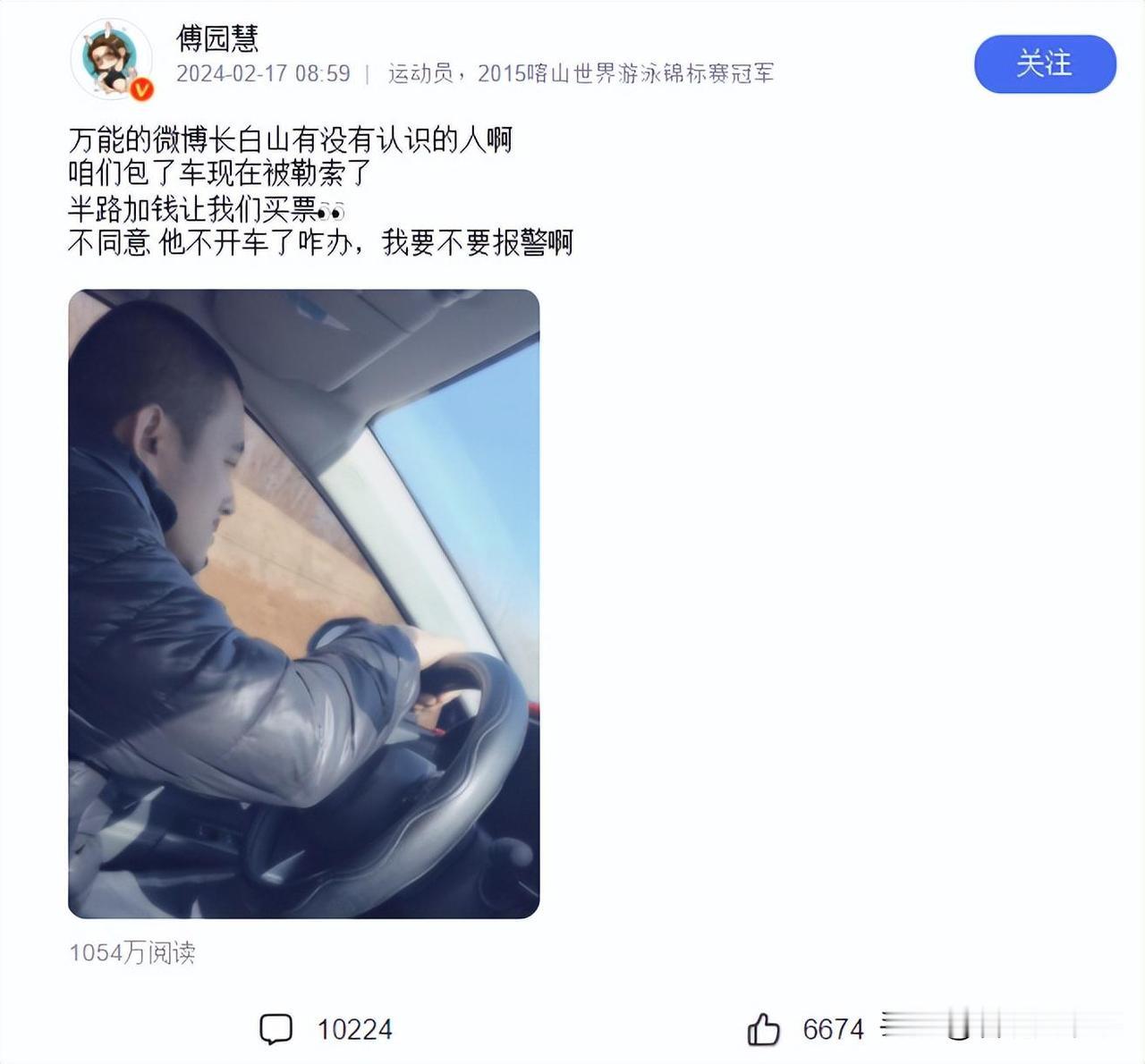 傅园慧在长白山旅游被勒索，可谁能想到，最后“遭殃”的却是云南文旅。早上九点，游泳