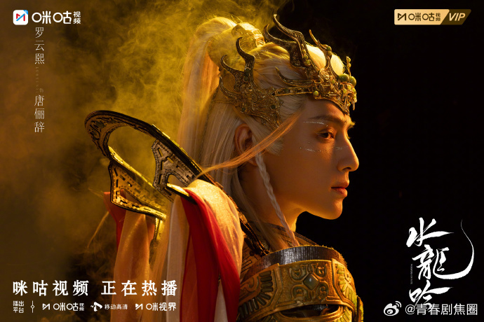 寻色水龙吟 谁说传统色只能存在在博物馆？我《水龙吟》第一个不服！从圣子战甲的鎏金