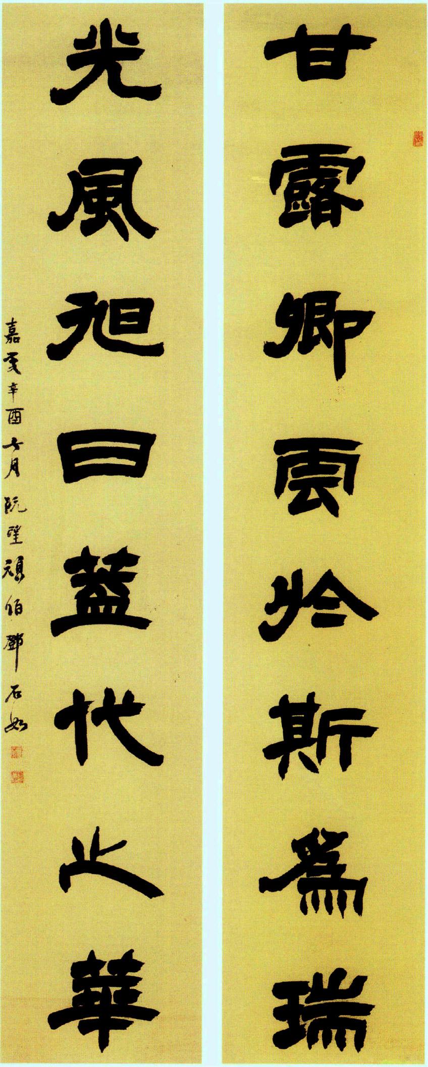邓石如书轴书法欣赏