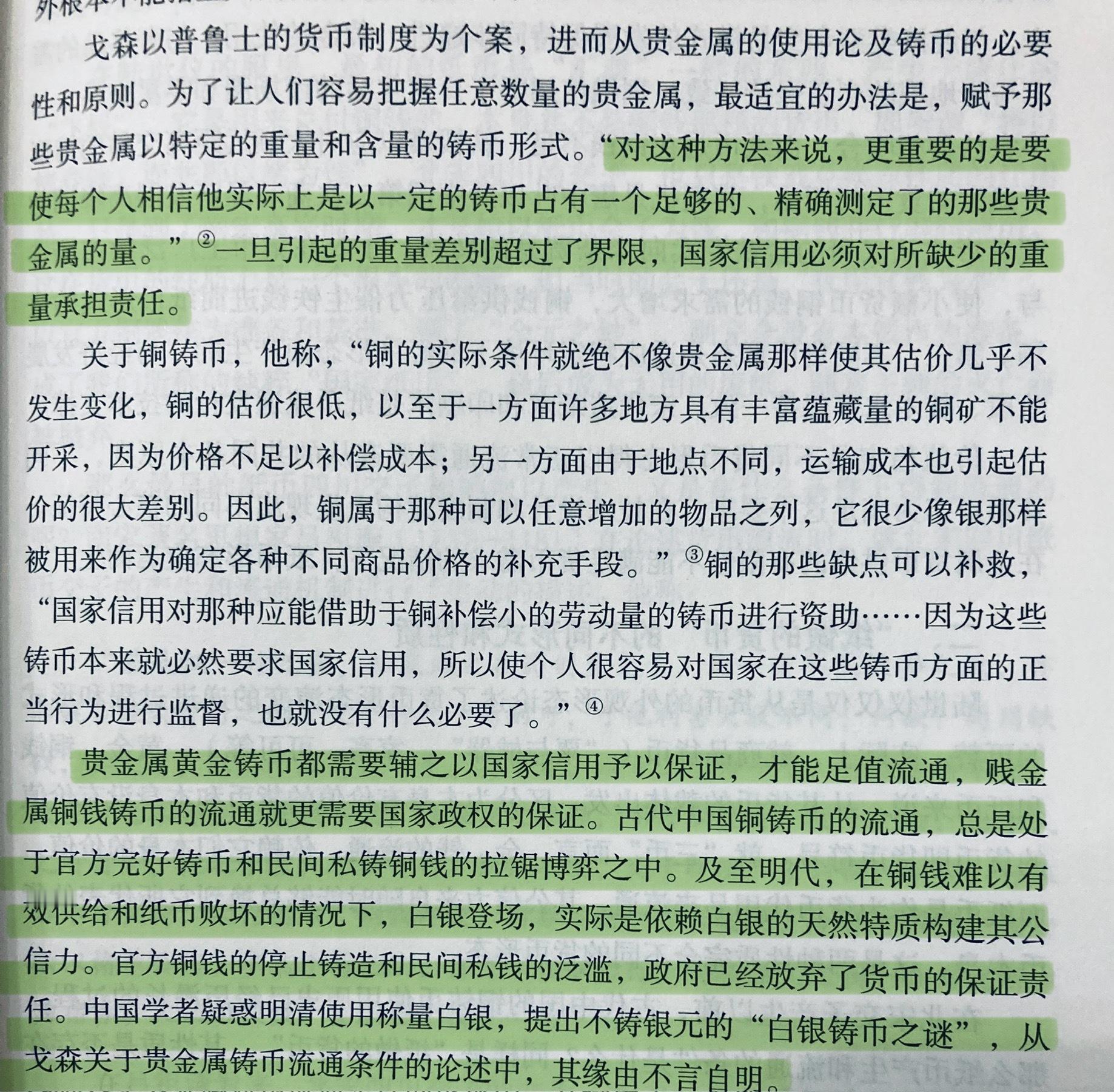 明清朝廷不铸银元，是因为官方已经放弃了货币的保证责任 ​​​