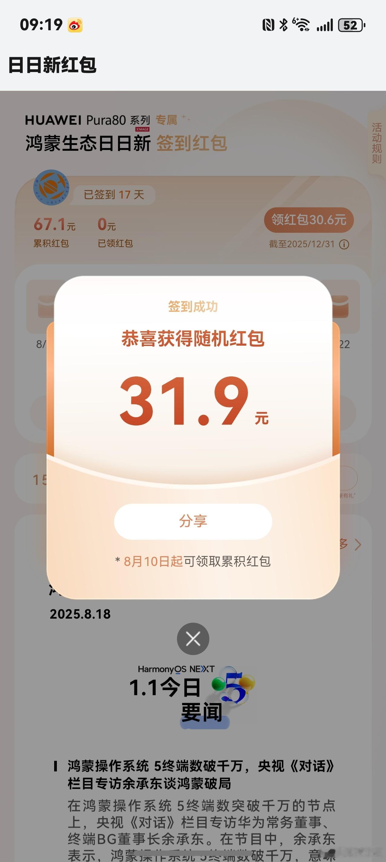 终于领到鸿蒙有礼的大红包了8.25智界 问界新品发布会就要来了问界M7这款重磅车