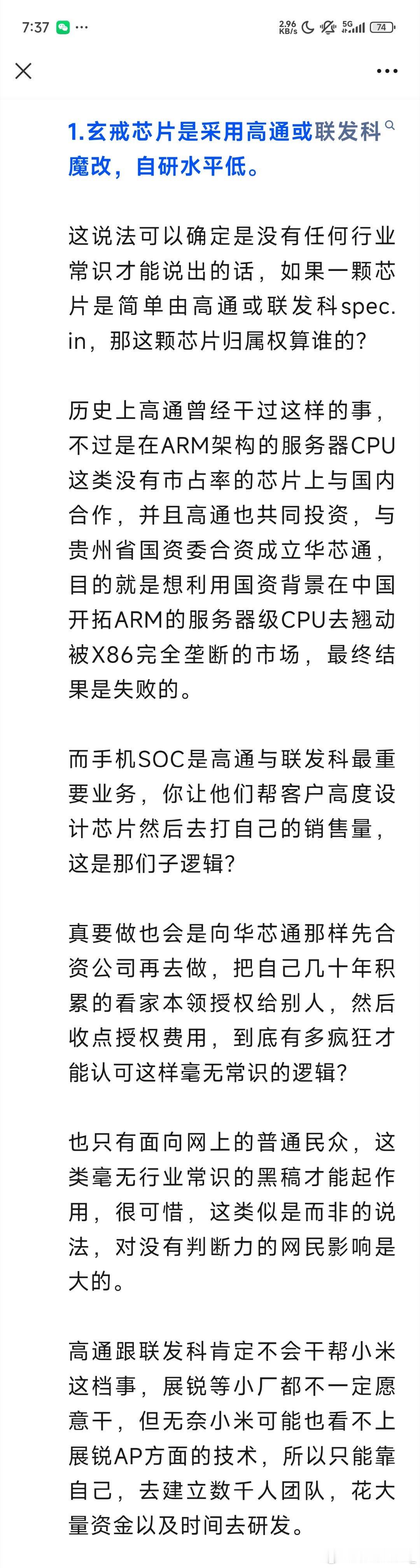 这两天随着玄戒O1的官宣冒出来不少牛鬼蛇神到处散播莫名其妙的言论，有些是老生常谈