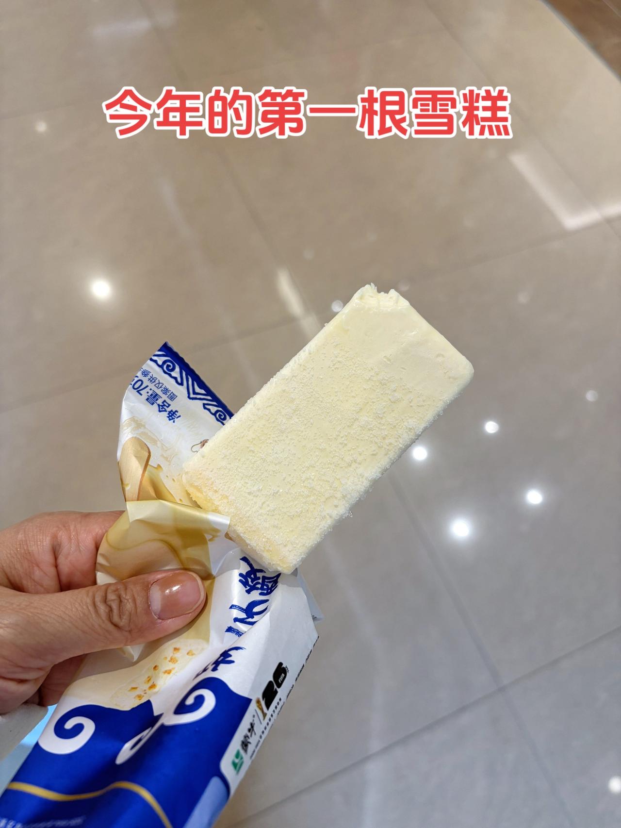 今年的第一块雪糕