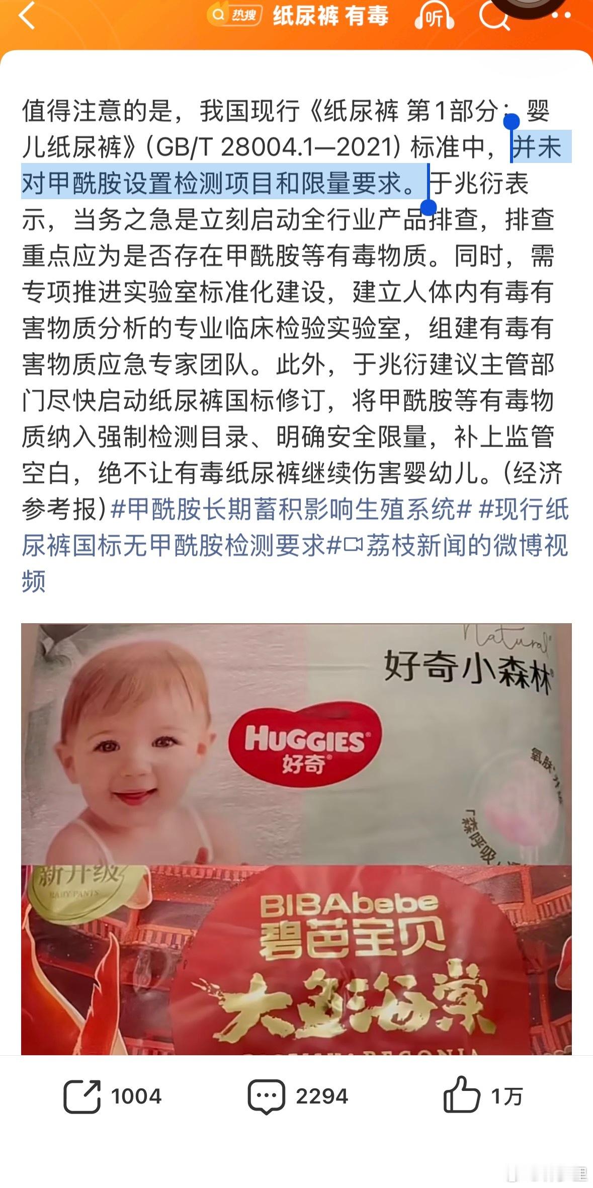 纸尿裤 有毒不能怪现在的年轻人不愿意生孩子。新冠流感各种病毒那么活跃，用的吃的也