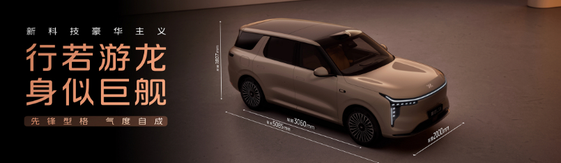 智己LS8还首发搭载 Ultra Wide³ 超宽体座舱架构，拥有超过 1.6 