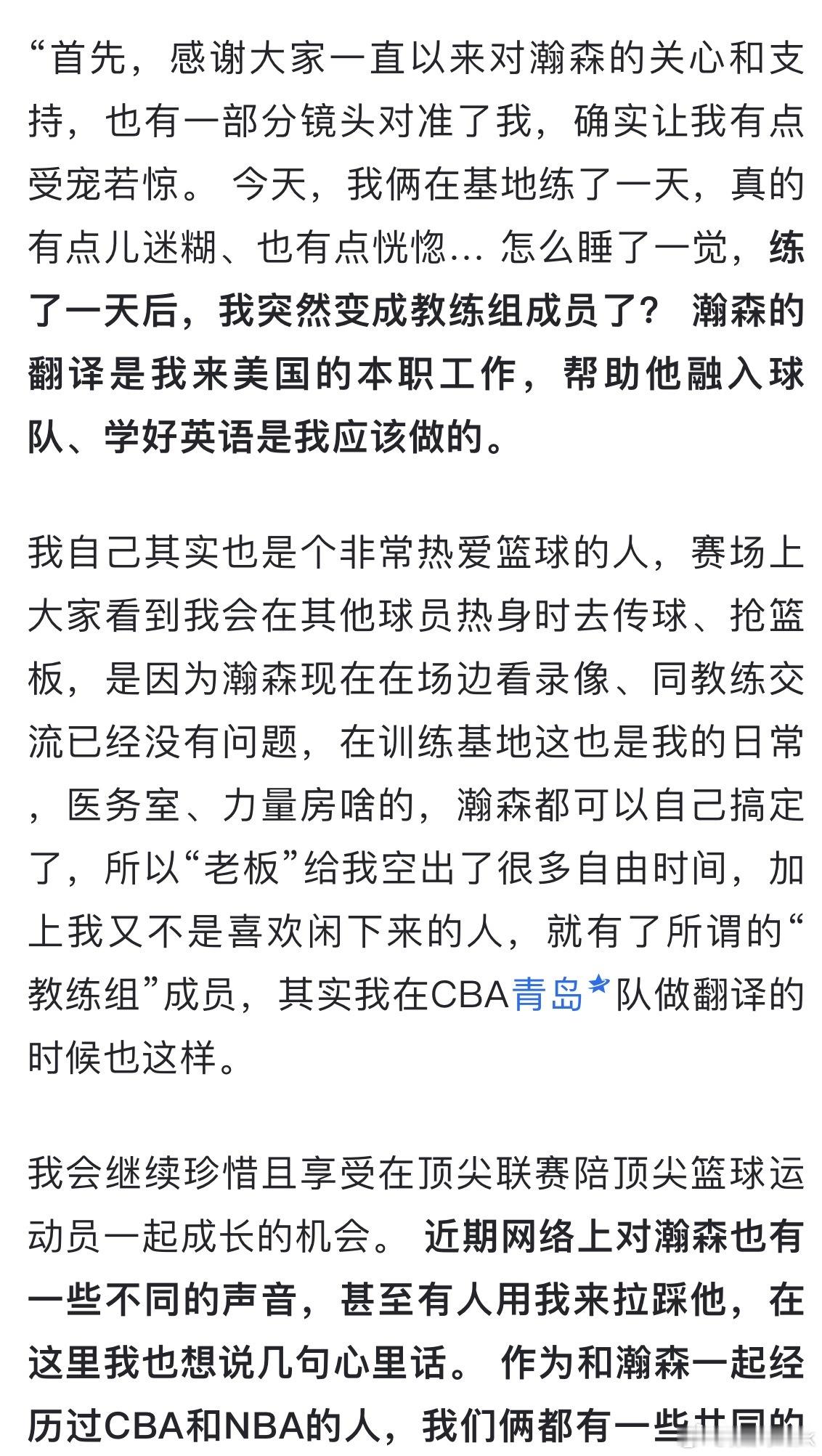 杨瀚森翻译澄清，写得真的特别真诚，之前的那些黑子认真看一下。瀚森翻译刘哥最后一句