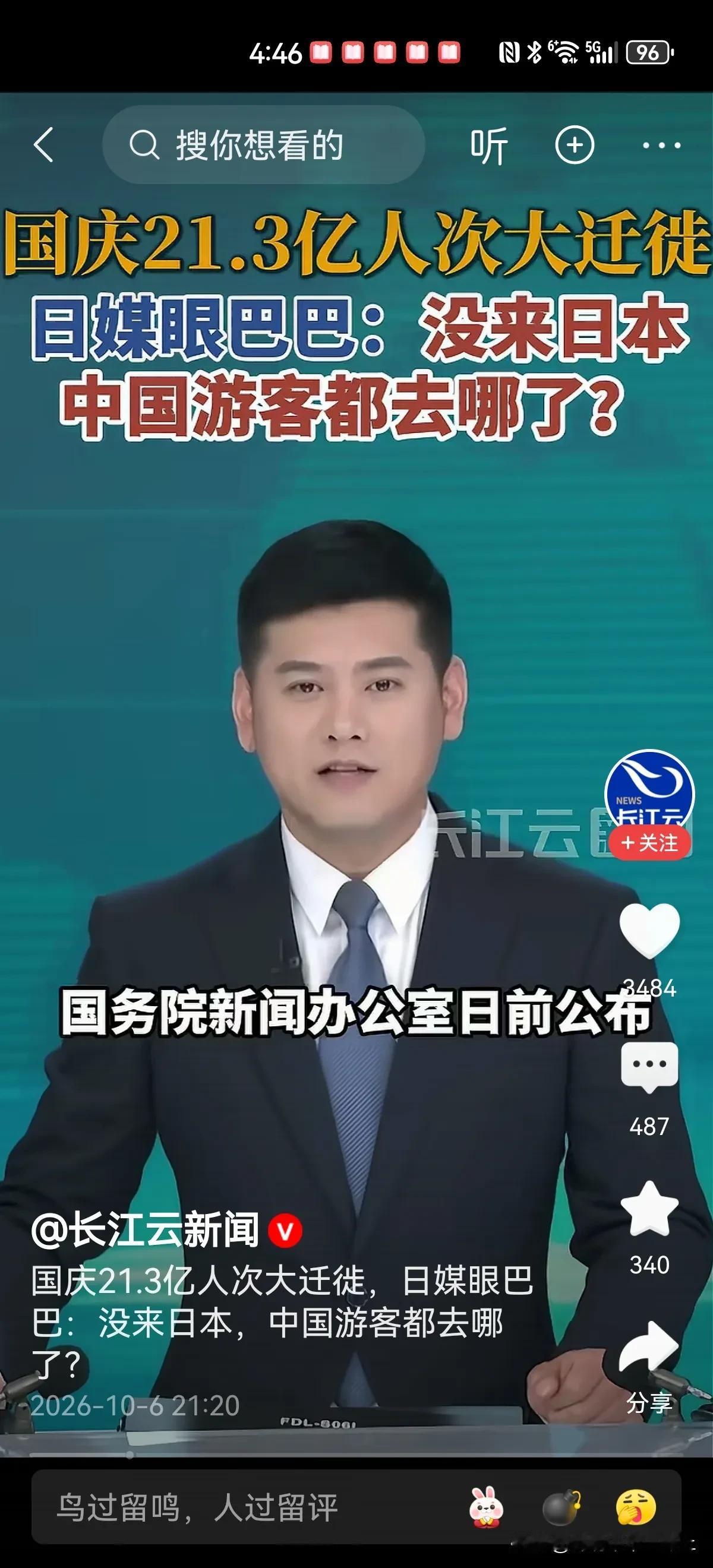 湖北广播电视报道，我国国庆节期间，有21.39亿人次实现跨区域大迁徙。日本媒体酸