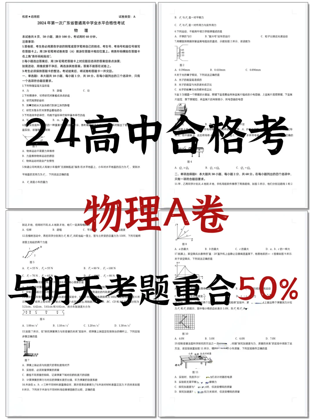 考前必做的物理A卷|广东一月物理会考试卷