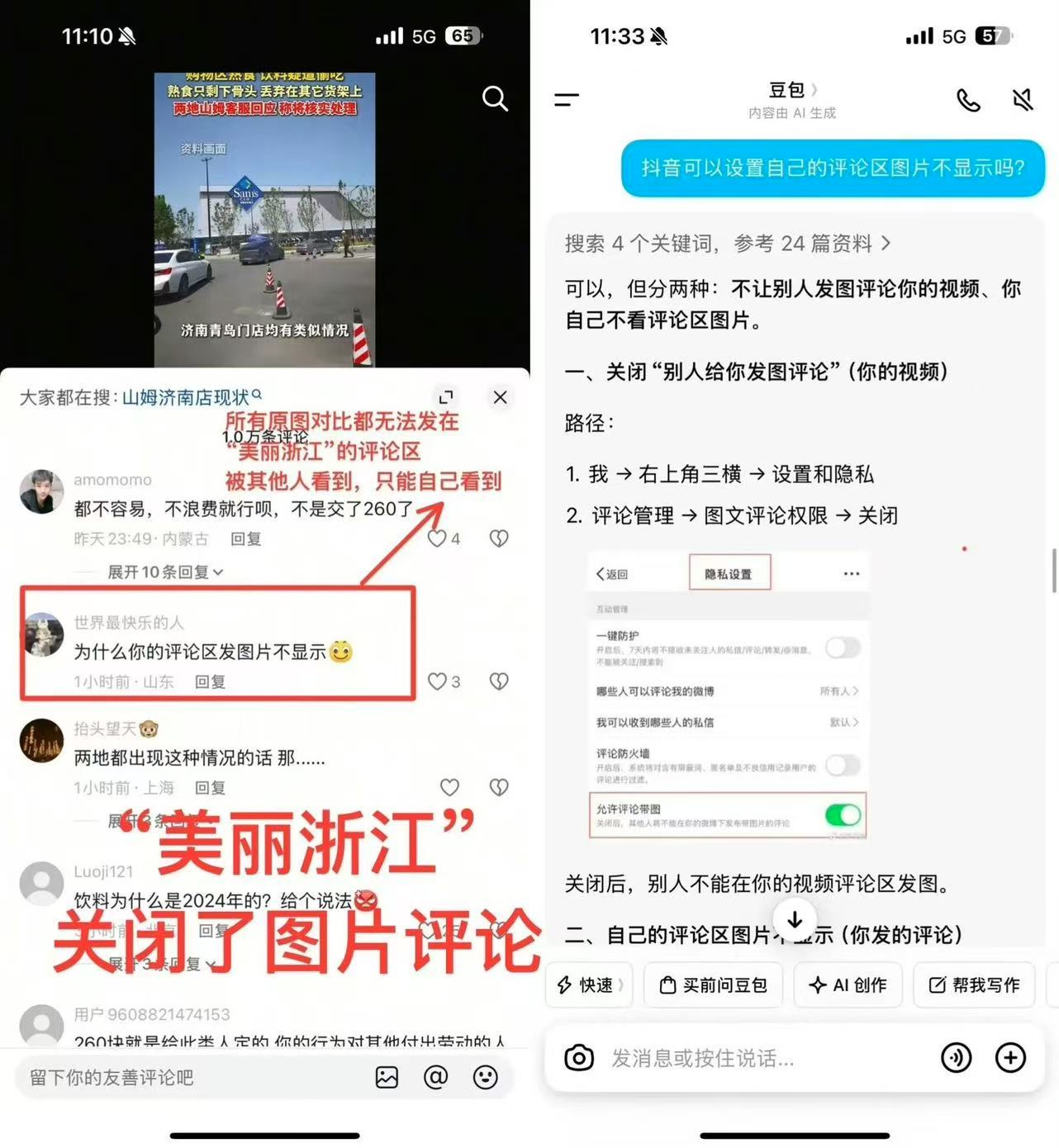 旧闻新炒嫁接造谣，双标抹黑意在流量——起底“山东山姆乱象”背后的流量闹剧2026
