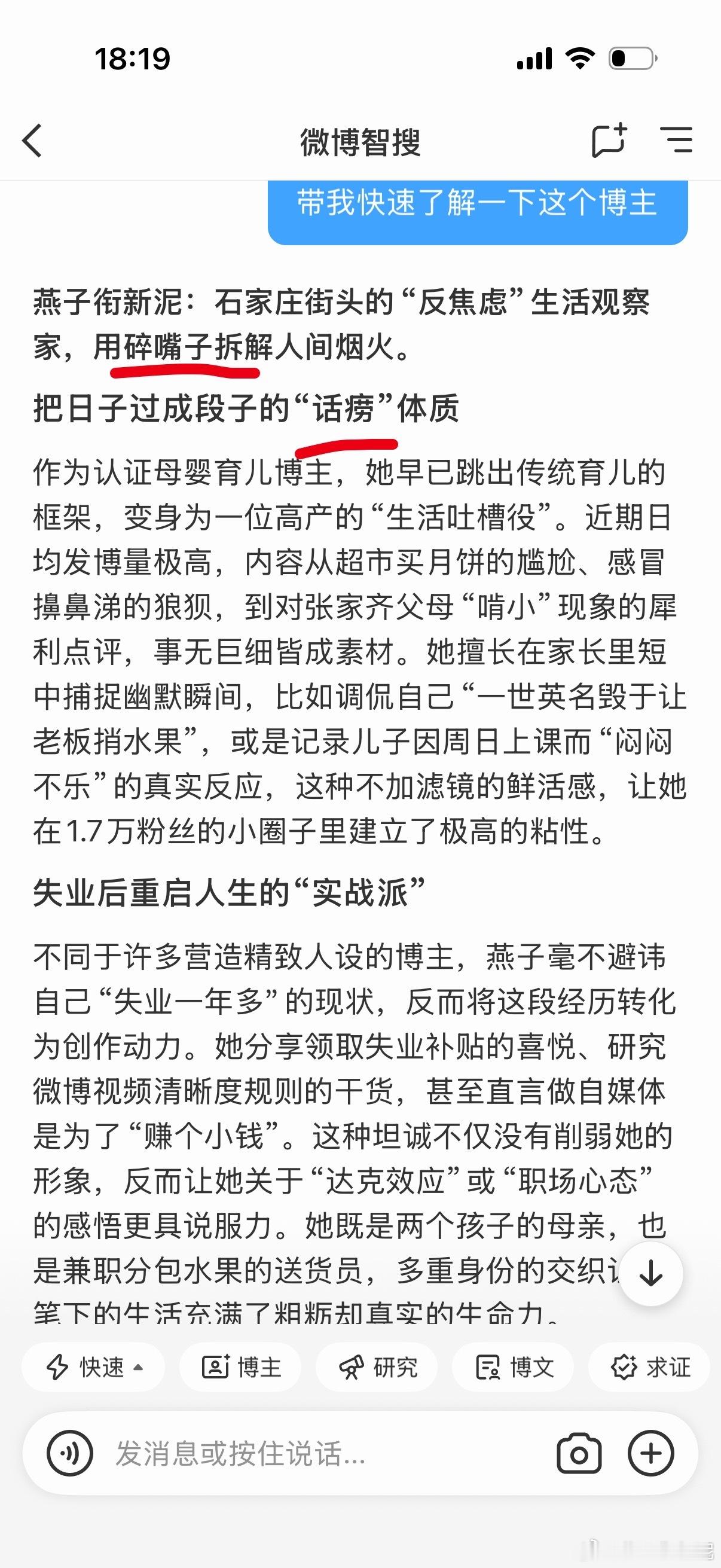 大胆微博智搜，居然敢说我是碎嘴子，说我是话唠！你懂不懂事儿啊，知不知道这并不是什