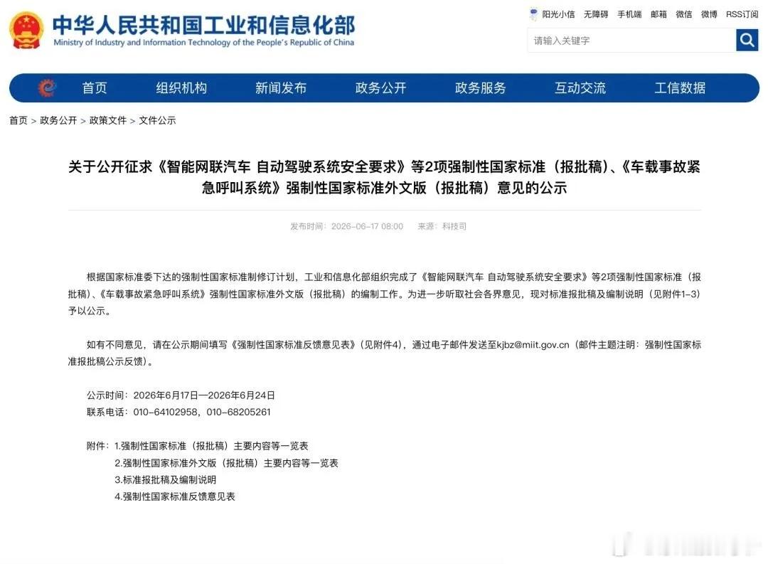 特吹们的纯视觉神话，被工信部一纸文件锤得稀碎！工信部关于L3和L4自动驾驶强制国